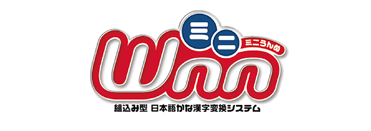 ミニ Wnn ロゴ
