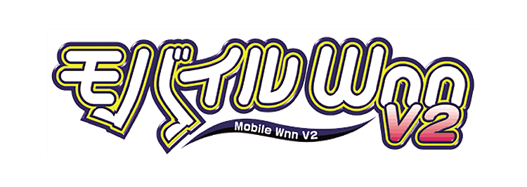 モバイル Wnn v2 ロゴ