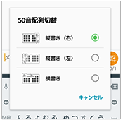 50音キーボードの配置切り替え設定画面（右寄せ・左寄せ・標準）