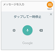 音声入力キーボードの画面。中央にマイクアイコンが表示されている