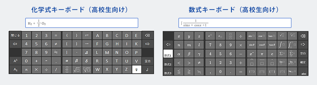 iWnn日本語入力システムの高校生向け化学式・数式キーボード、化学反応式や三角関数・積分記号を含む複雑な数式入力に対応