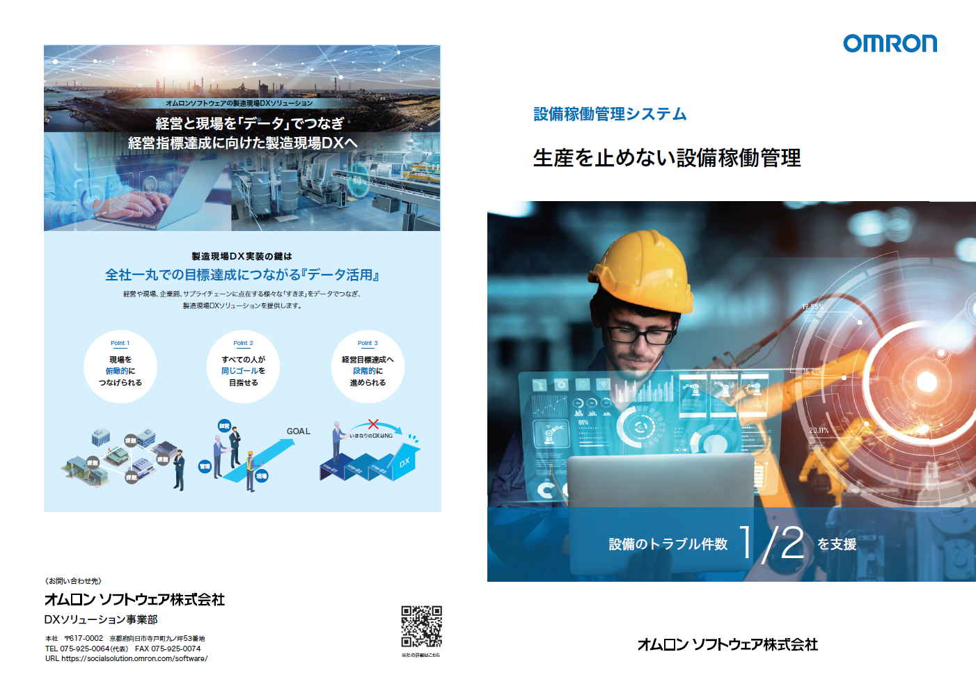 設備稼働管理システム