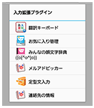List menu of input extension plugins compatible with Mushroom apps