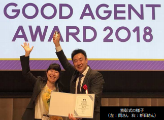 GOOD AGENT AWARD 2018表彰式の様子 (左：岡さん 右：新田さん)