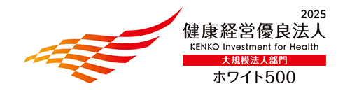 健康経営優良法人2025