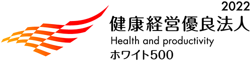 健康経営優良法人2021（ホワイト500）