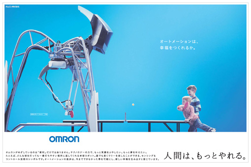Newspaper/Magazine Advertisement "Ping-Pong Robot" (in Japanese)