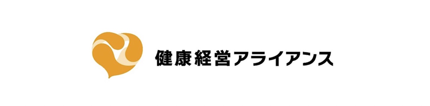 健康経営アライアンス