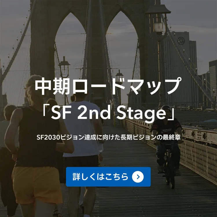 中期ロードマップ SF 2nd Stage