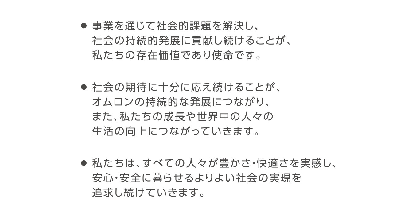 Our Mission（社憲）詳細