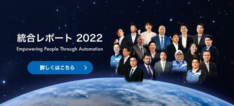 統合レポートサイト