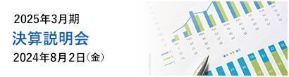 2023年3月期　本決算説明会　2023年4月26日（水）