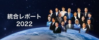統合レポート2022