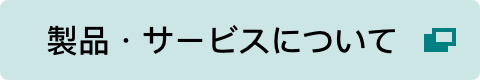産業進化を通じての「社会の豊かさ