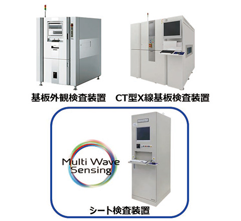 図1　オムロンの取り扱う検査装置