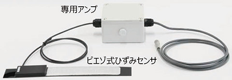 図7 ピエゾ式ひずみセンサ外観図