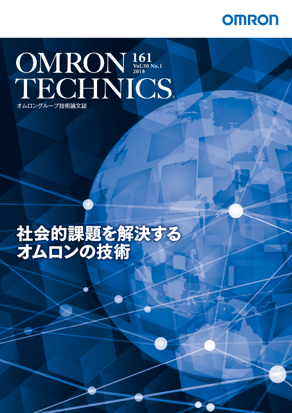 冊子版 OMRON TECHNICS