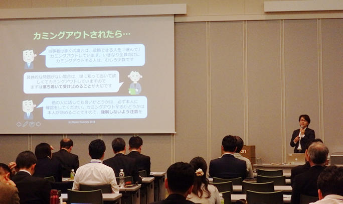 性の多様性について、理解の輪を職場に広げる