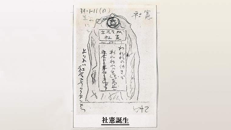 1959年1月11日に創業者 立石一真が作成した直筆による社憲の草稿スケッチ