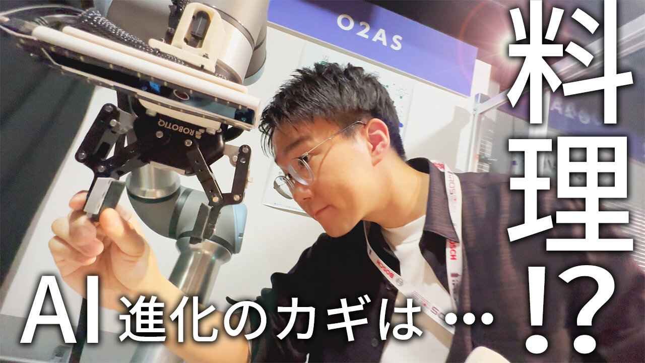 AIを成長させる鍵は