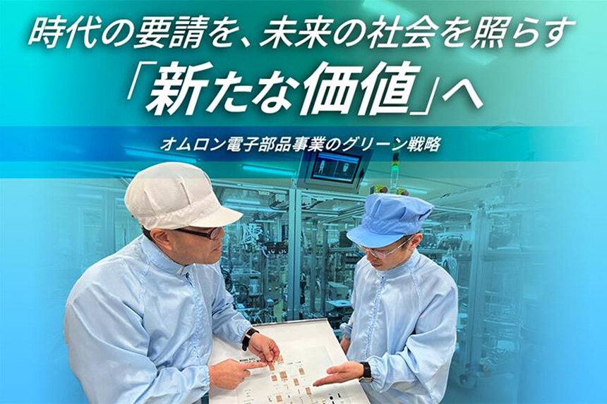 時代の要請を、未来の社会を照らす「新たな価値」へ