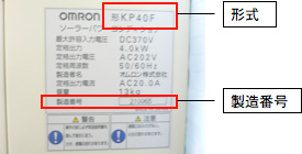 形式と製造番号