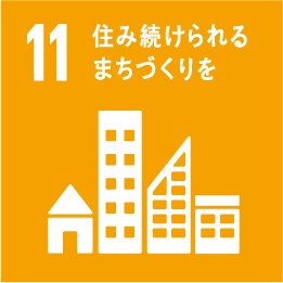 SDGs ゴール11.2.1