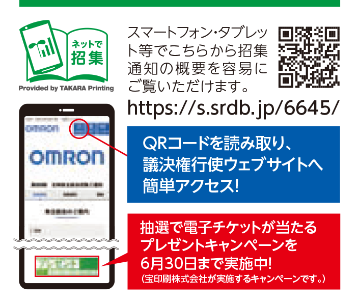 ネットで招集