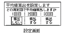 設定画面