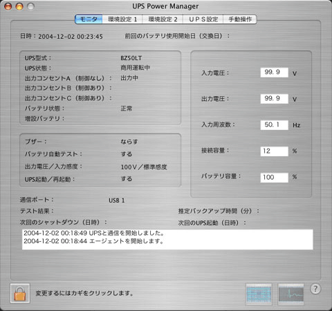 UPSモニタ画面