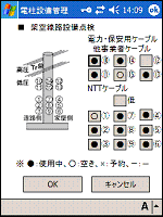 PDA操作画面イメージ 