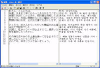 日本語で書いたビジネスメールや文書、ファンレター等を韓国語に一括翻訳することができます