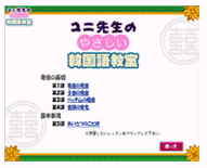 「ユニ先生のやさしい韓国語教室」