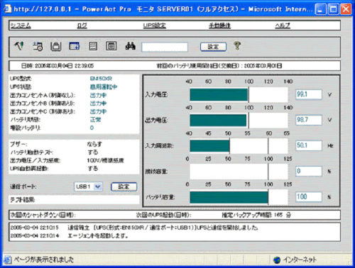 PowerAct Pro 日本語画面