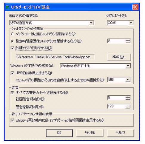 UPSサービスドライバ 日本語画面
