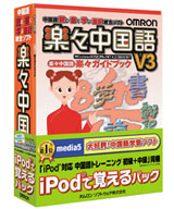 楽々中国語 V4