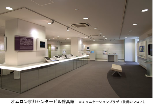 オムロン京都センタービル啓真館コミュニケーションプラザ(技術のフロア)