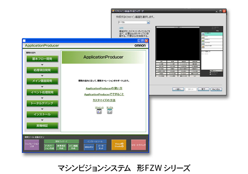 マシンビジョンシステム　形FZWシリーズ
