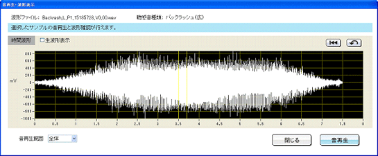 確認に便利な音再生機能