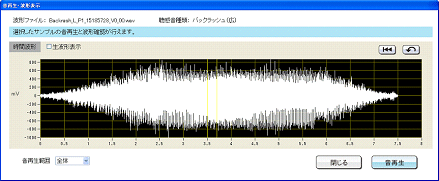 確認に便利な音再生機能