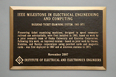 「IEEE マイルストーン」銘板 