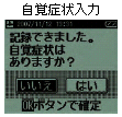 自覚症状入力