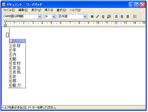 「n」だけで入力文字を予測