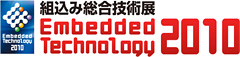 Embedded Technology 2010 / 組込み総合技術展