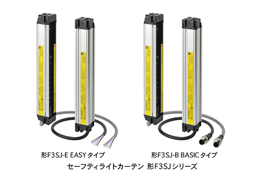 セーフティライトカーテン 形F3SJシリーズ
