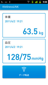 【データ転送画面】