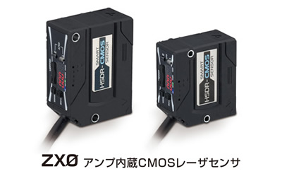 ZX0 アンプ内臓CMOレーザセンサ
