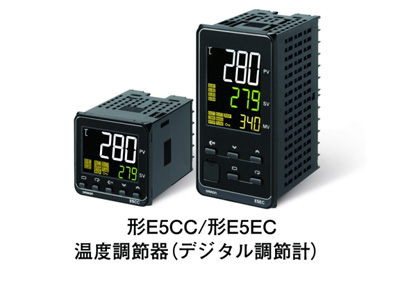 形E5CC/形E5EC 温度調節器（デジタル調節計）
