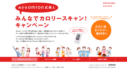 【キャンペーンサイトトップページ】