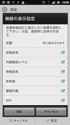 スマートフォンで、本体表示指標を設定